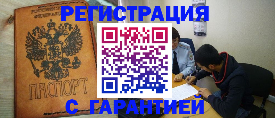 временная регистрация надежно в Буйнакске